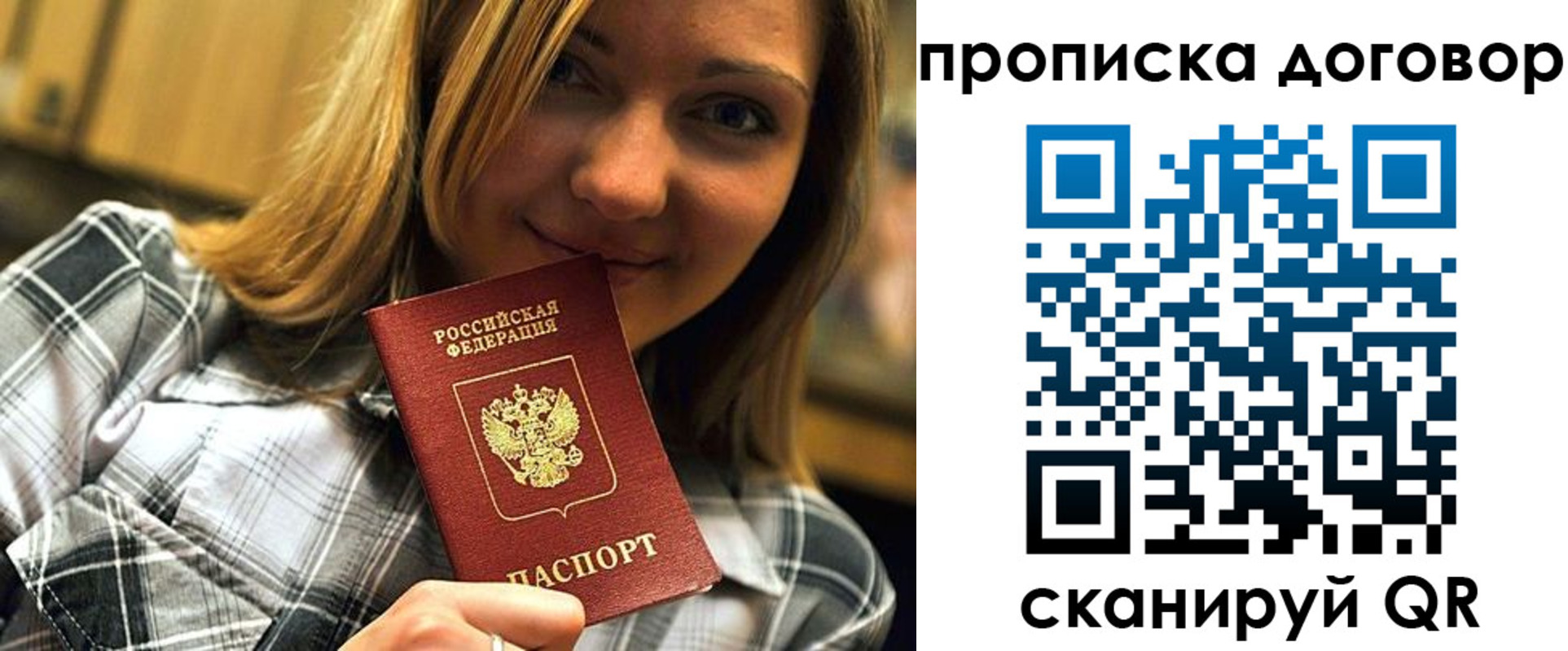 прописка паспорт в Мелеузе