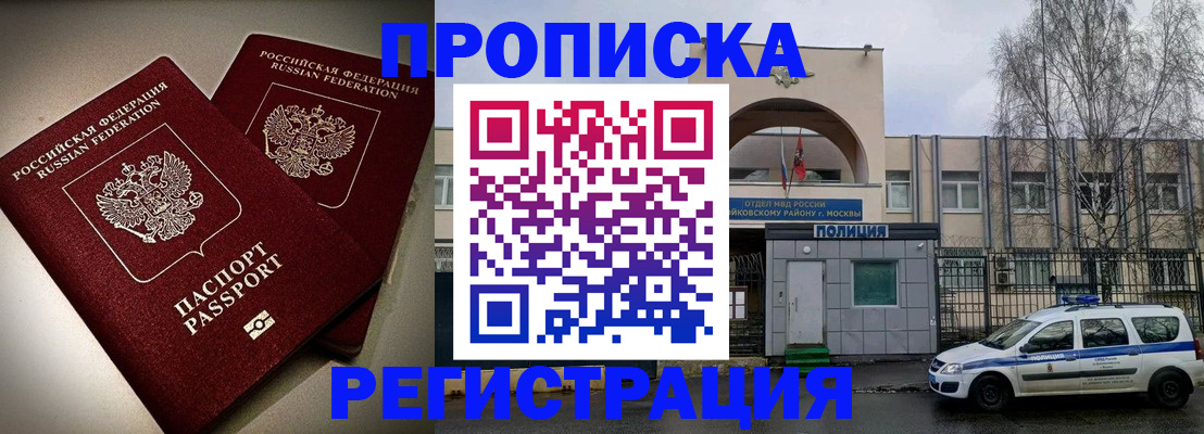 временная регистрация 2025 в Мелеузе