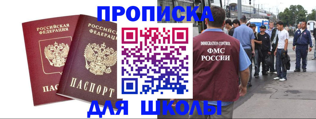 купить прописку в Мелеузе