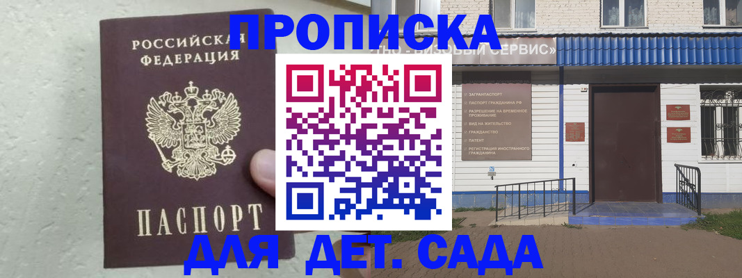 прописка ребенка в Мелеузе