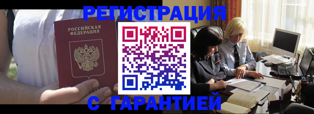временная регистрация законно в Мелеузе